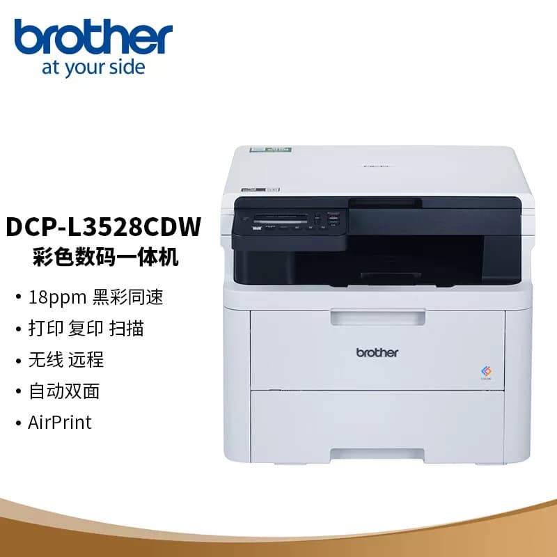 brother/兄弟 A4多功能彩色激光打印机 自动双面打印DCP-L3528CDW
