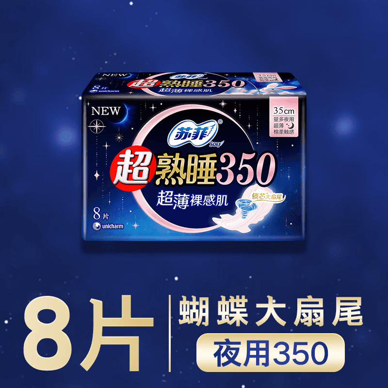 苏菲超熟睡超薄裸感肌夜用卫生巾350mm8片/包*5包单位：组