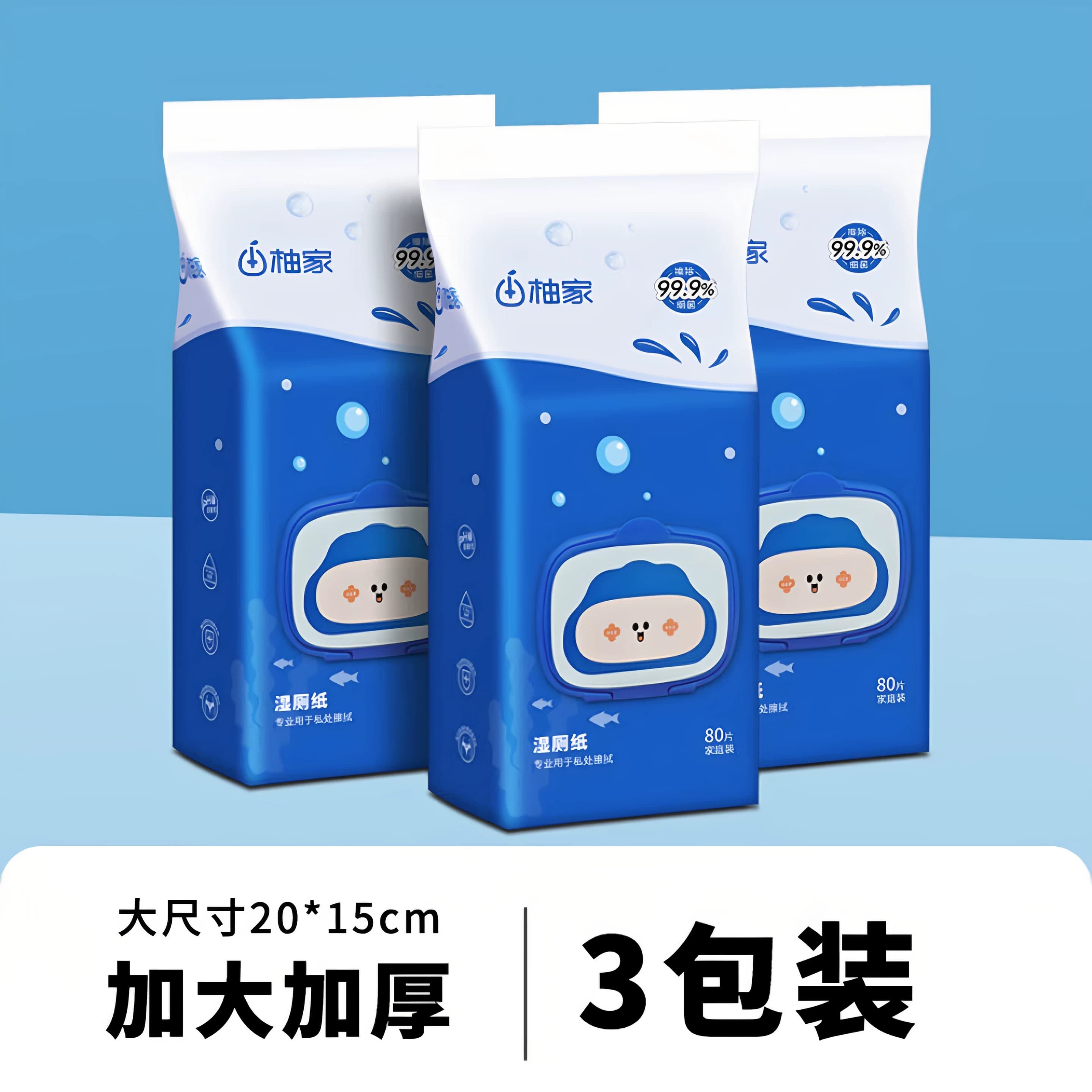柚家湿厕纸卫生清洁湿巾抽取式湿厕纸80片/包*3包524730-3