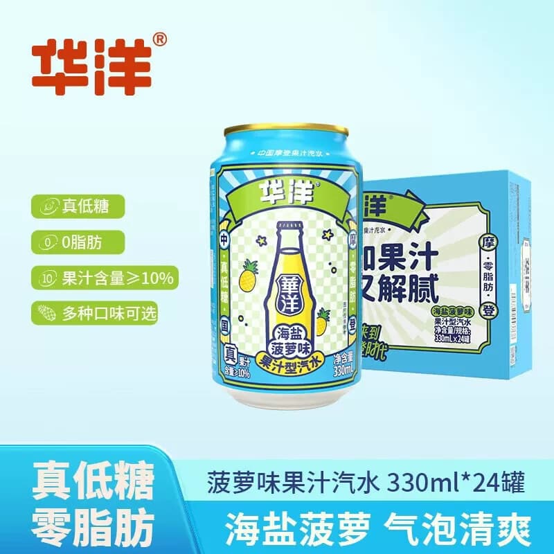 华洋 汽水海盐菠萝味330ml*24罐 夏日冰爽果味碳酸饮料