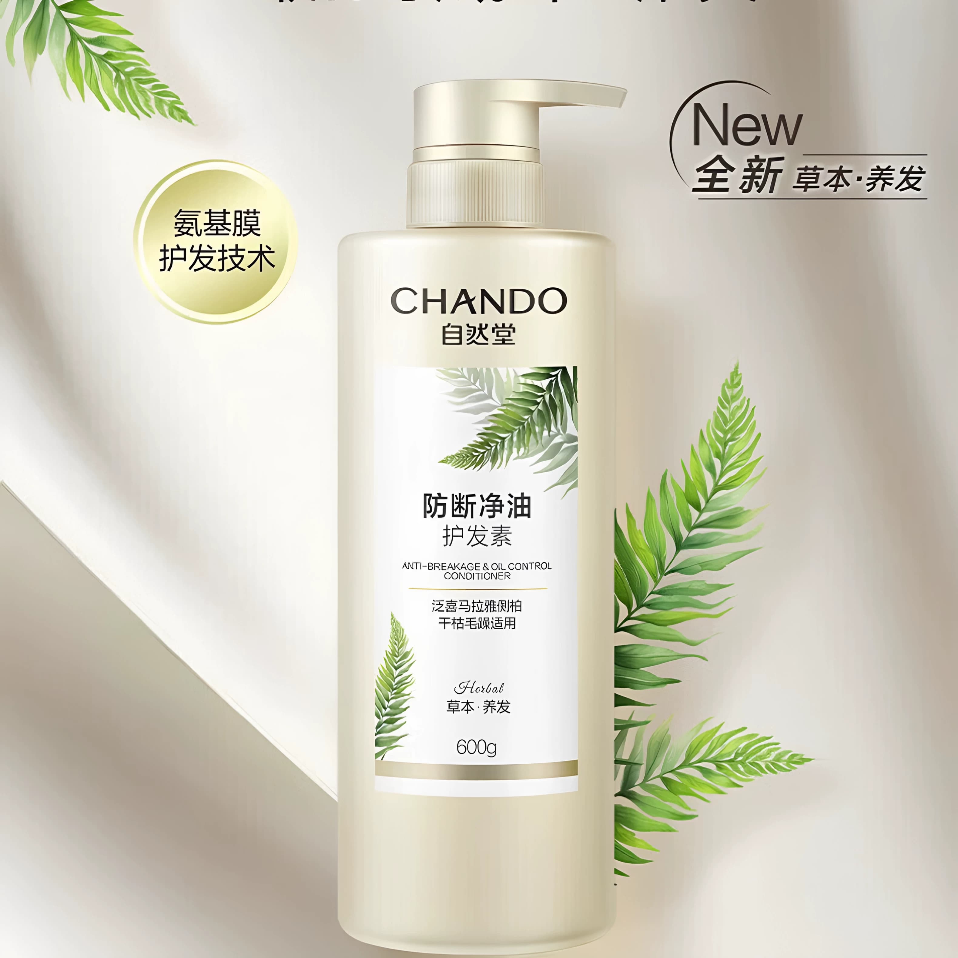 自然堂（CHANDO）滋养柔顺修护润发乳防断净油护发素600ml