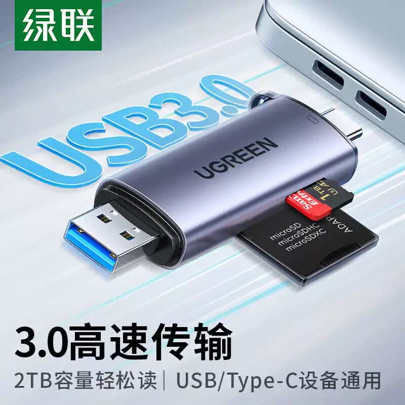 绿联 USB/Type-C 高速 SD/TF 多功能读卡器双卡双读 CM185 50706