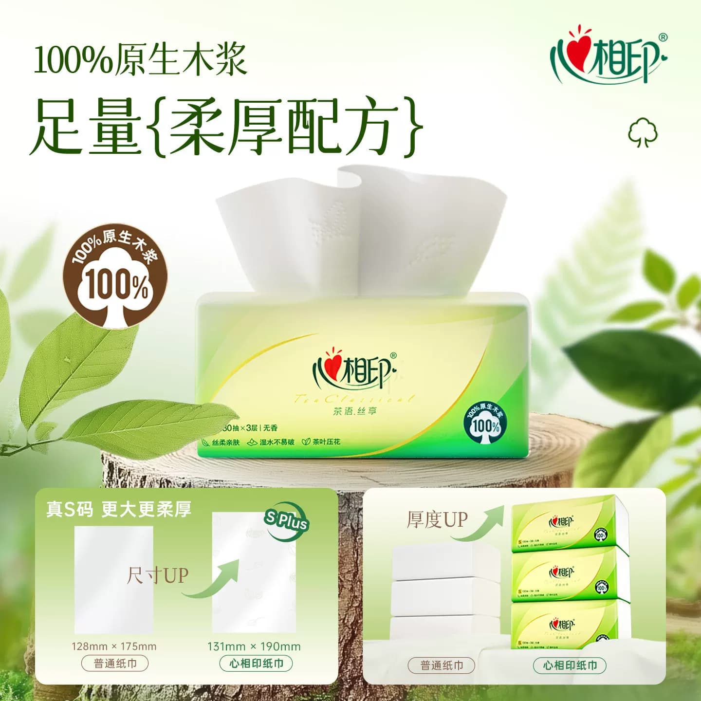 心相印茶语丝享系列面巾纸3层130抽6包/提DT15130单位：提