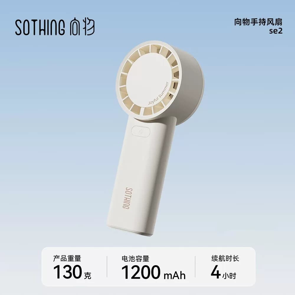 向物手持小风扇便携随身风扇DSHJ-S-2525-1200mAh月光白单位：台