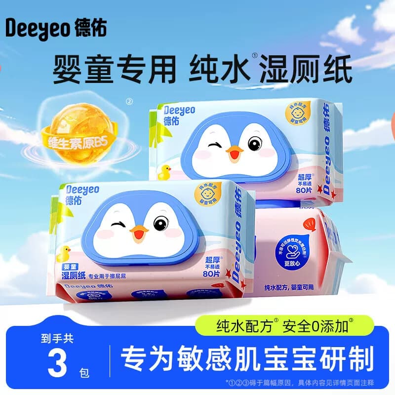 德佑Y婴童湿厕纸断点版80片/包*3包10011053单位：组