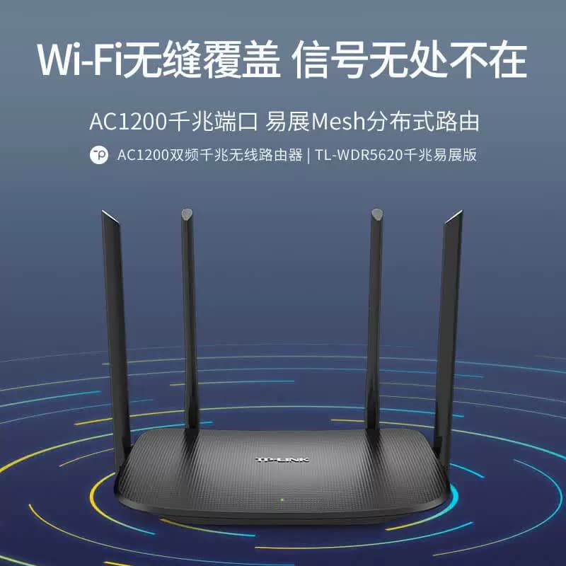 TP-LINK 双频无线企业级千兆端口无线路由器TL-WDR5620千兆易展版