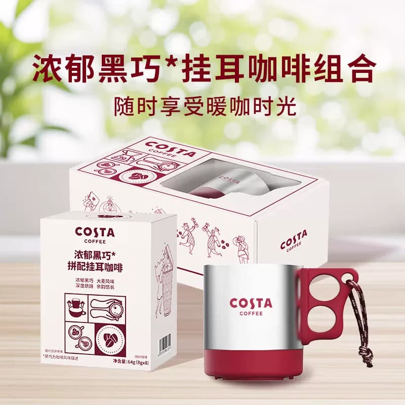 COSTA浓郁黑巧拼配挂耳组合64g门店同款深度烘培不锈钢挂耳桌面杯