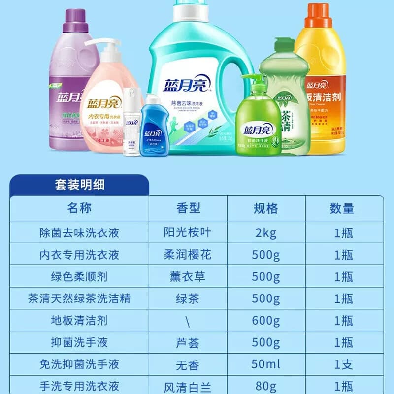 蓝月亮洗护家清81000738除菌液内衣洗柔顺剂洗洁精地板水洗手液