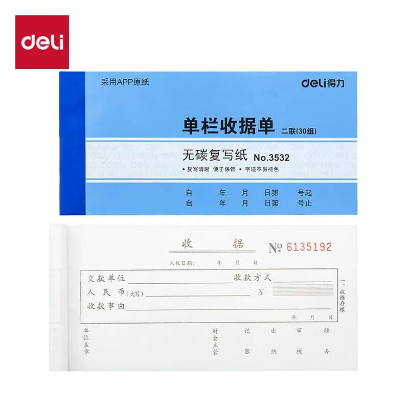 得力文具 无碳复写纸二联单栏收据 175x85mm 3532 10本/包