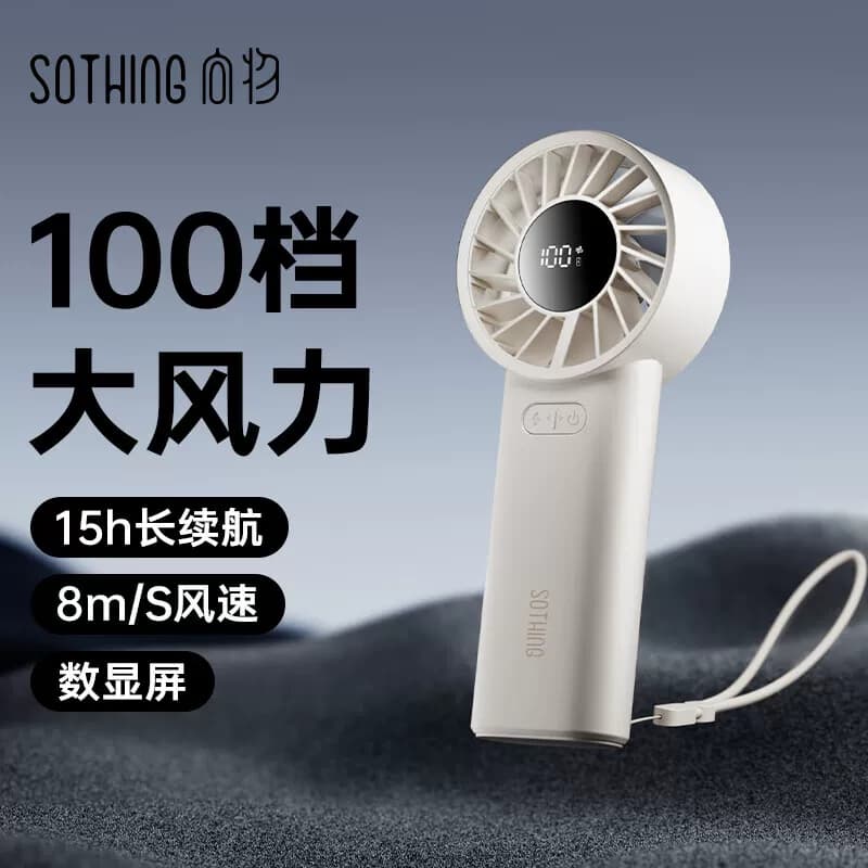 向物便携手持小型风扇DSHJ-S-2415-3600mAh续航版月光白单位：台