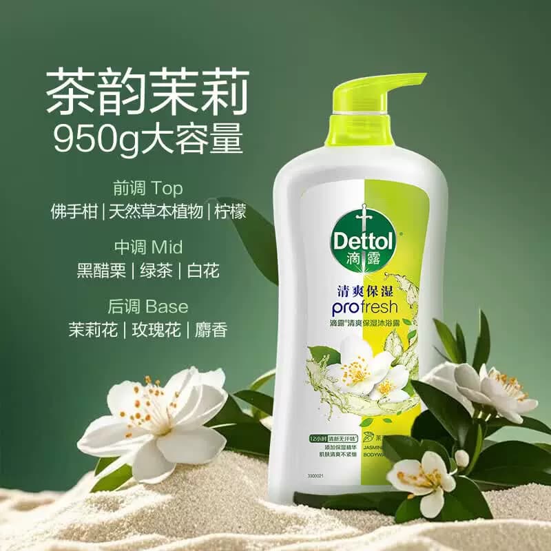 Dettol/滴露沐浴液清爽保湿沐浴露茉莉与绿茶香950g单位：瓶