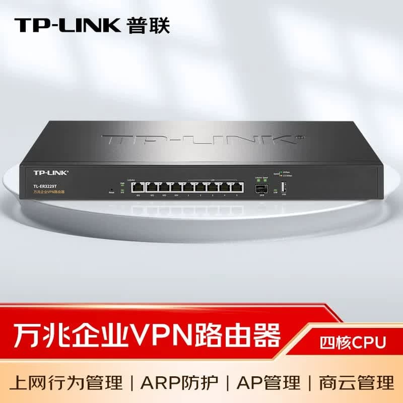 TP-LINK 9口企业级路由器 万兆SFP+光口 TL-ER3229T
