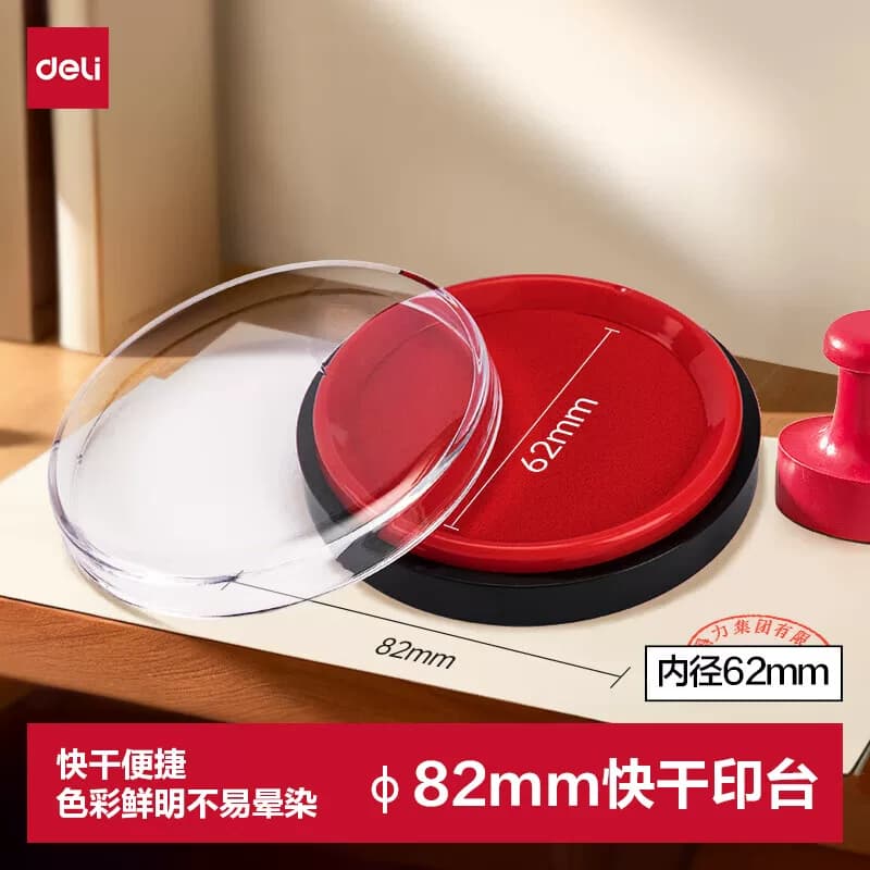 得力文具 大号圆形快干印台 82mm 红色 9863ES 2个/包