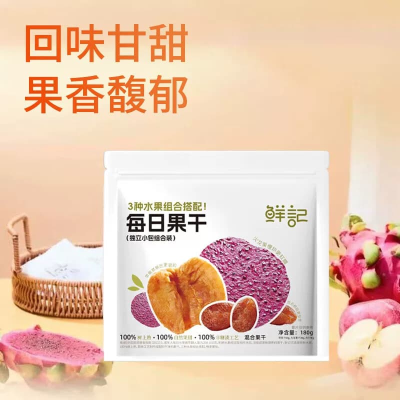 鲜记每日果干180g 果肉厚实酸甜蜜饯休闲零食果干