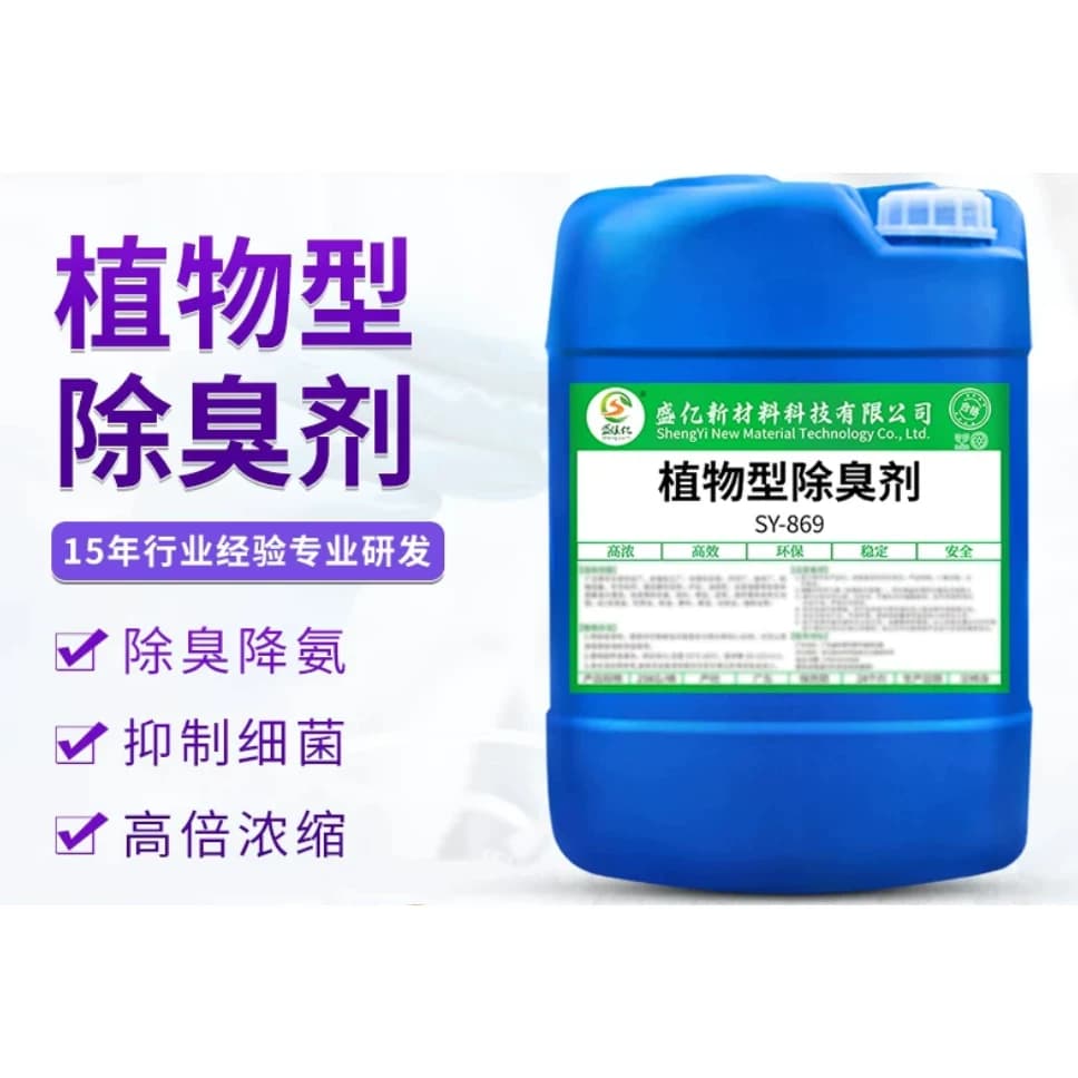 除臭液
