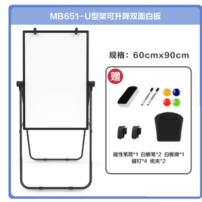 Deli/得力 白板 磁性挂式折叠 小黑板 U型 90*60厘米 MB651 1个