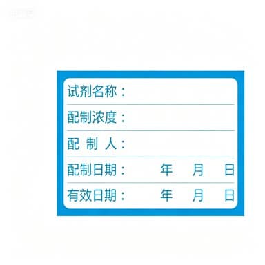 定制标签打印纸条码纸配制浓度测试标识卡加厚布标