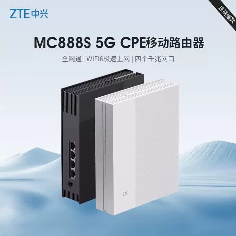 中兴MC888S 5GCPE移动路由器 Wi-Fi6 可插卡 四个千兆网口 单设备