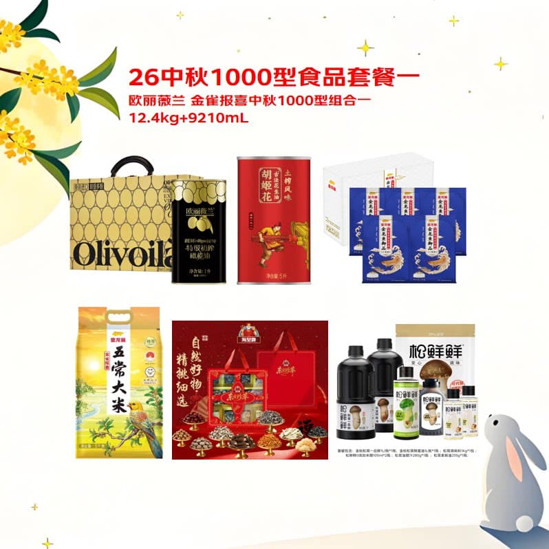 欧丽薇兰 金雀报喜中秋1000型组合一12.4kg+9210mL