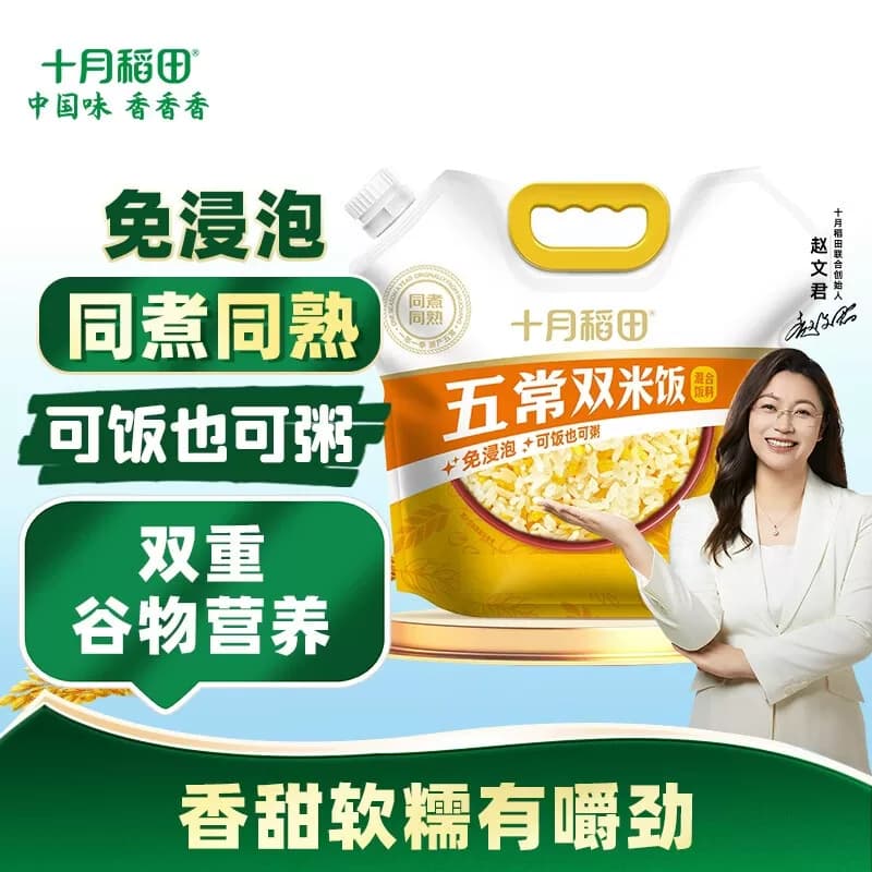 十月稻田五常双米饭（混合饭料）2.5kg