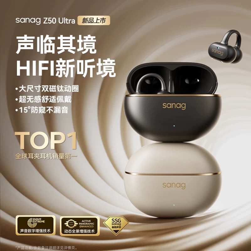 sanag塞那Z50 Ultra气骨传导耳夹式不入耳开放式运动AI通话降噪