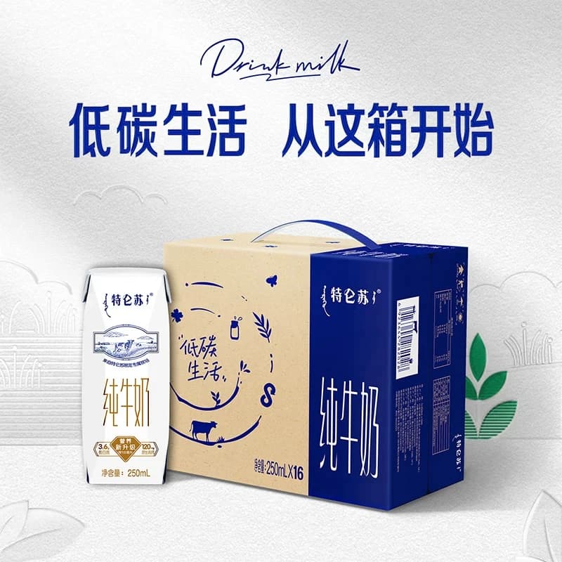 特仑苏纯牛奶利乐钻250mL*16包新老包装随机发货 H