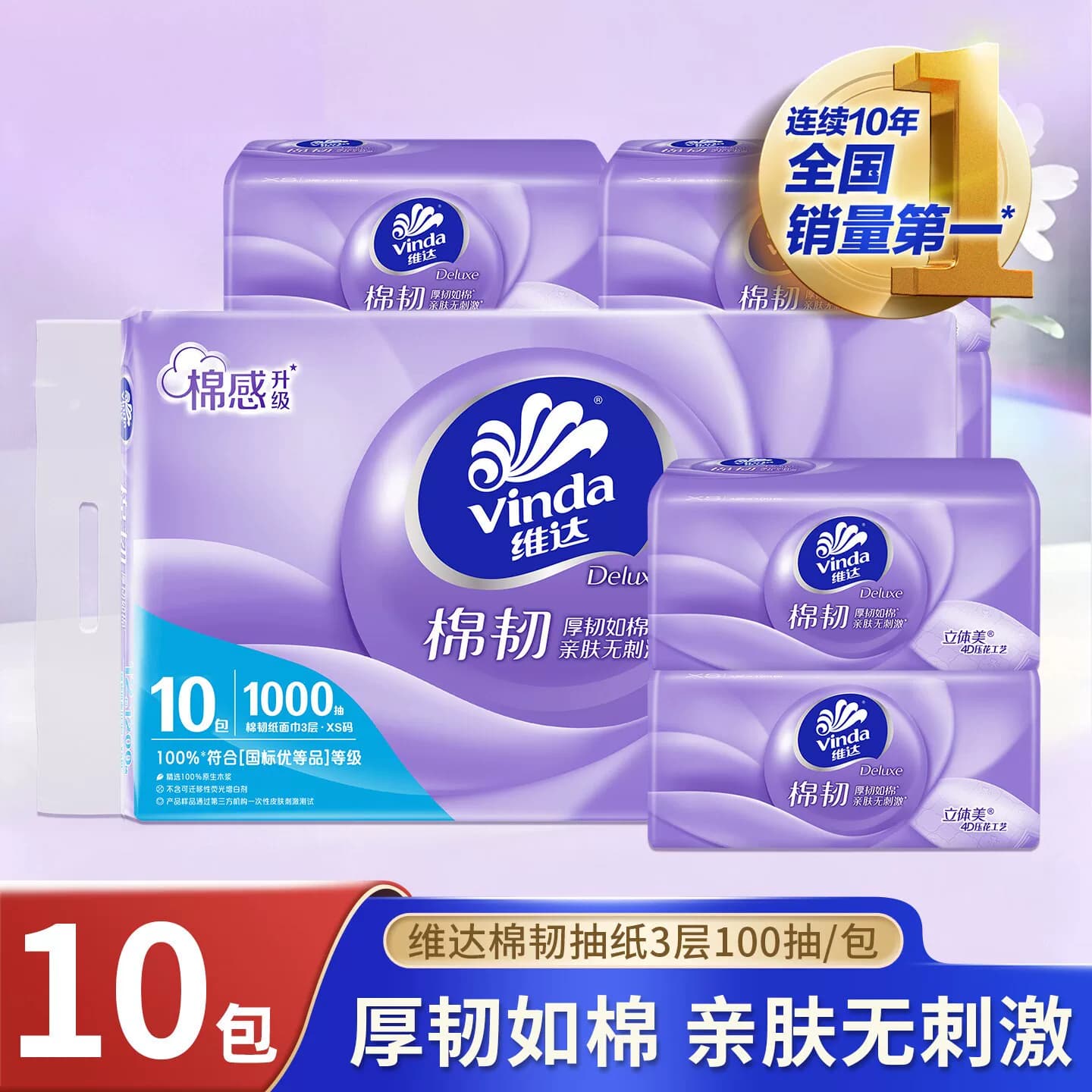 维达 V2866A 4D压花立体美抽纸XS码3层100抽10包提装