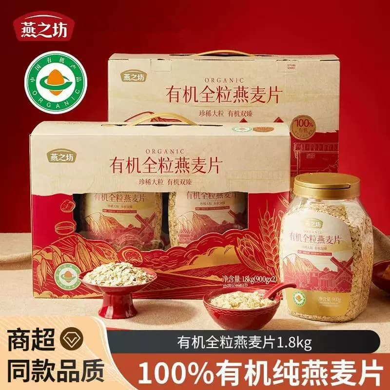 燕之坊有机全粒即食燕麦片节日礼盒1800g送长辈父母老年人营养