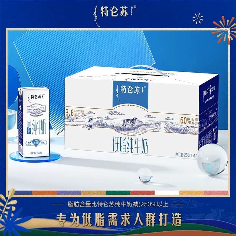特仑苏低脂纯牛奶部分脱脂灭菌乳利乐苗条装250ml×12包D