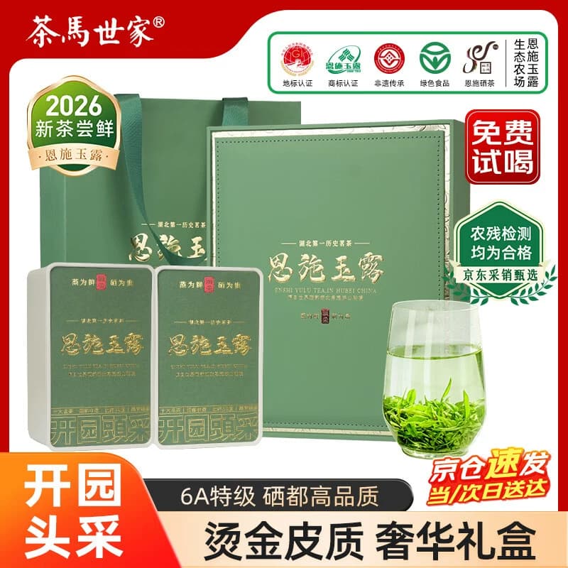 茶马世家®恩施玉露头采蒸含硒特级皮纹礼盒装200g