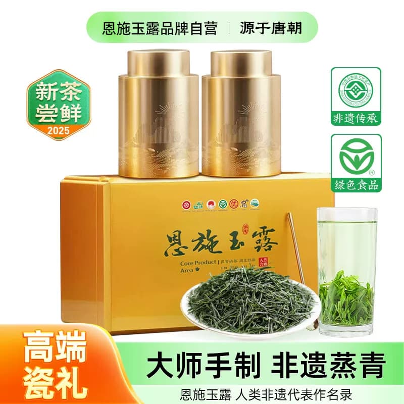 茶马世家®龙象金尊特级恩施玉露礼盒装200g（100g*2罐）