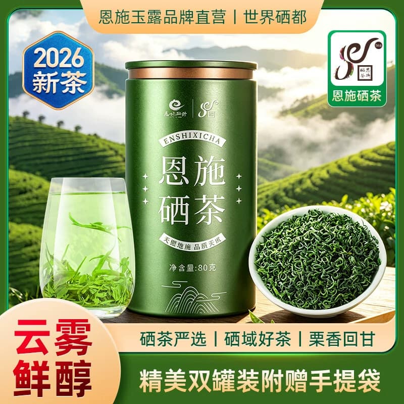 茶马世家®恩施玉露恩施硒茶一级好时光绿罐80g