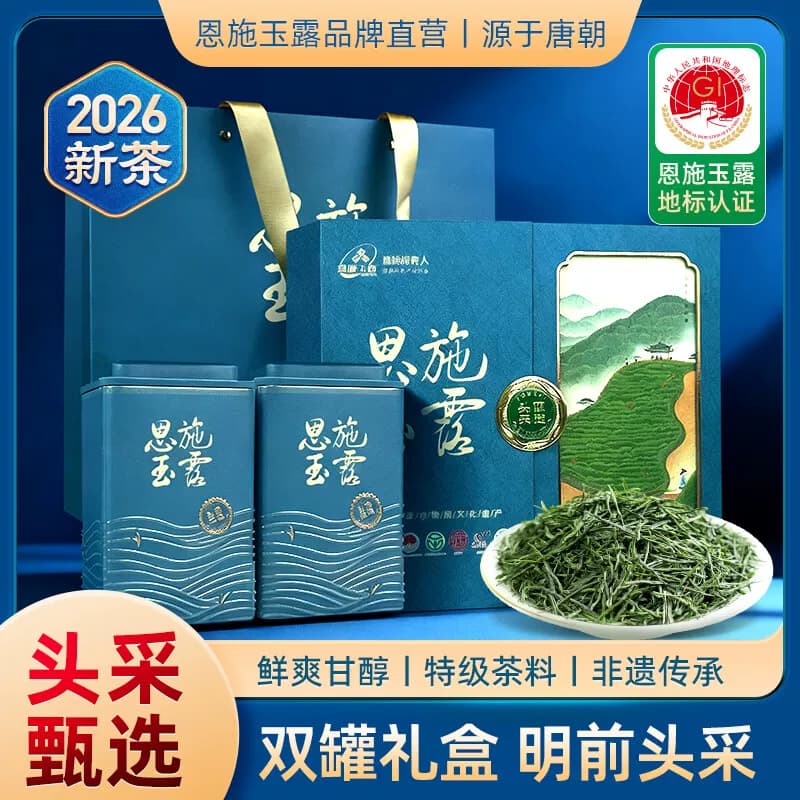 茶马世家®特级恩施玉露甄选头采礼盒装200g