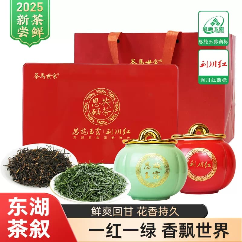 茶马世家®恩施玉露一红一绿高端烤漆礼盒200g