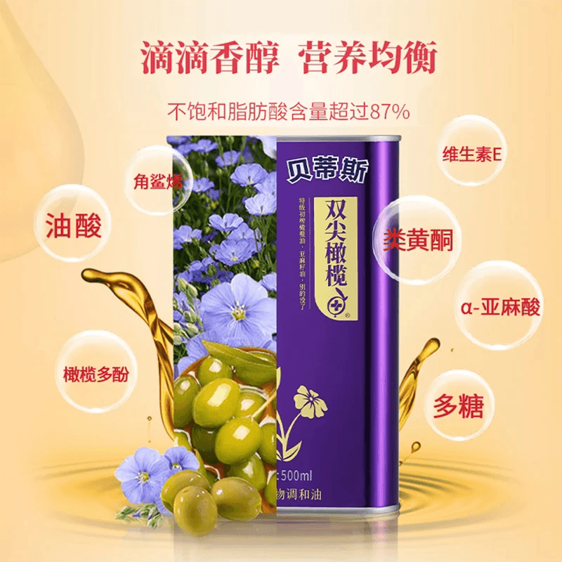 贝蒂斯橄榄亚麻籽油礼盒500ml*2