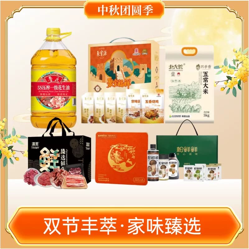 双节丰萃·家味臻选