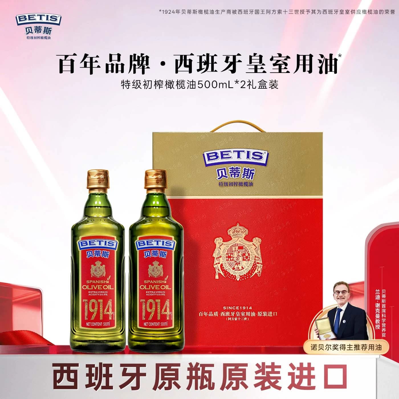 贝蒂斯特级初榨橄榄油精裱礼盒500ml*2