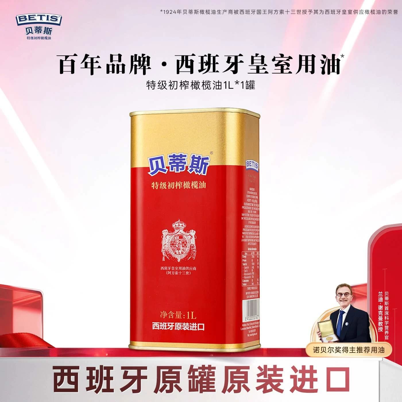 贝蒂斯特级初榨橄榄油罐装1000ml