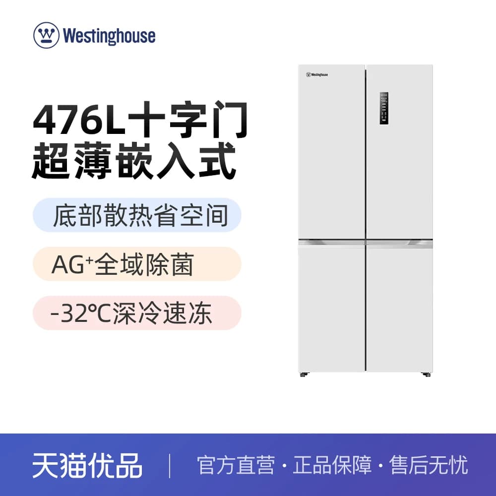西屋（Westinghouse）476升60cm薄零嵌十字门冰箱BCD-WF476G700W