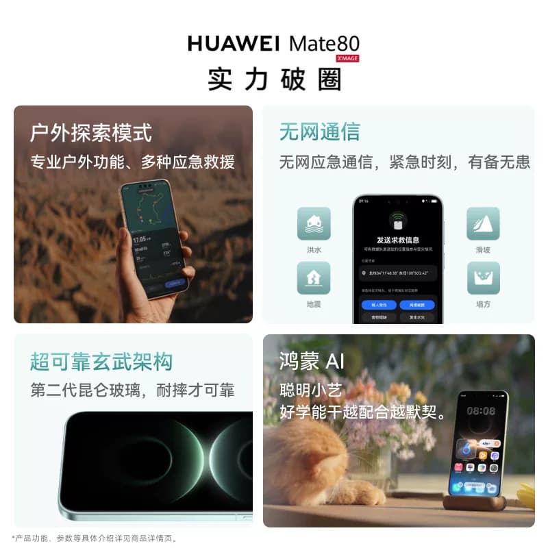 华为 Mate 80手机官方旗舰店官网正品鸿蒙红枫影像华为直屏新品手机超可靠玄武架构,详情图 5
