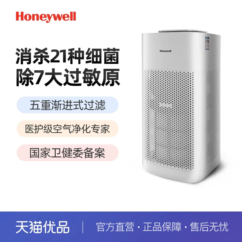 Honeywell/霍尼韦尔除甲醛净化机器消毒机KJ560F-P22W