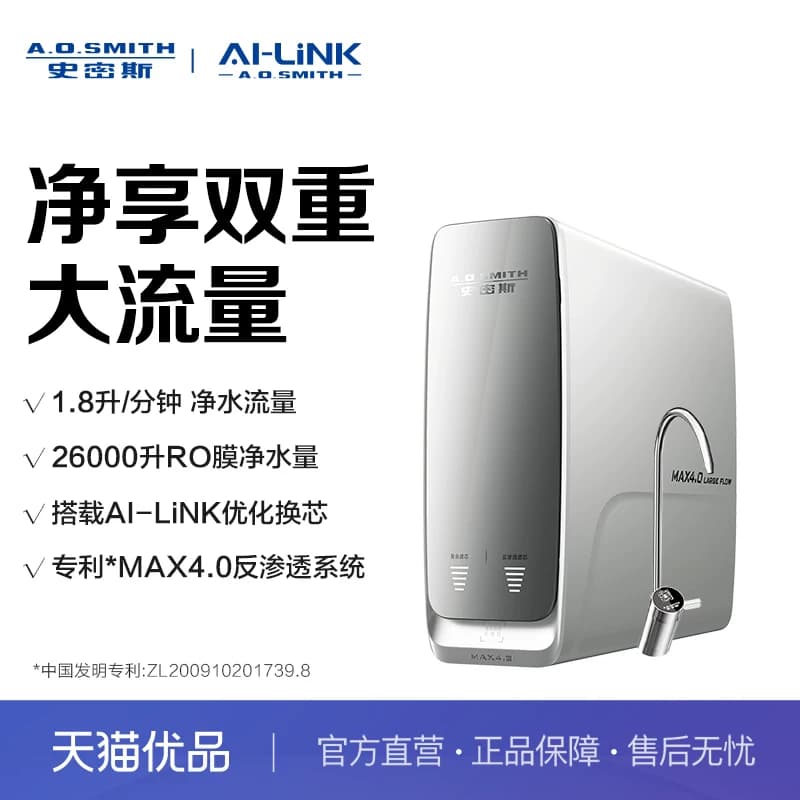 A.O.史密斯家用净水器反渗透净水机R1800AB2