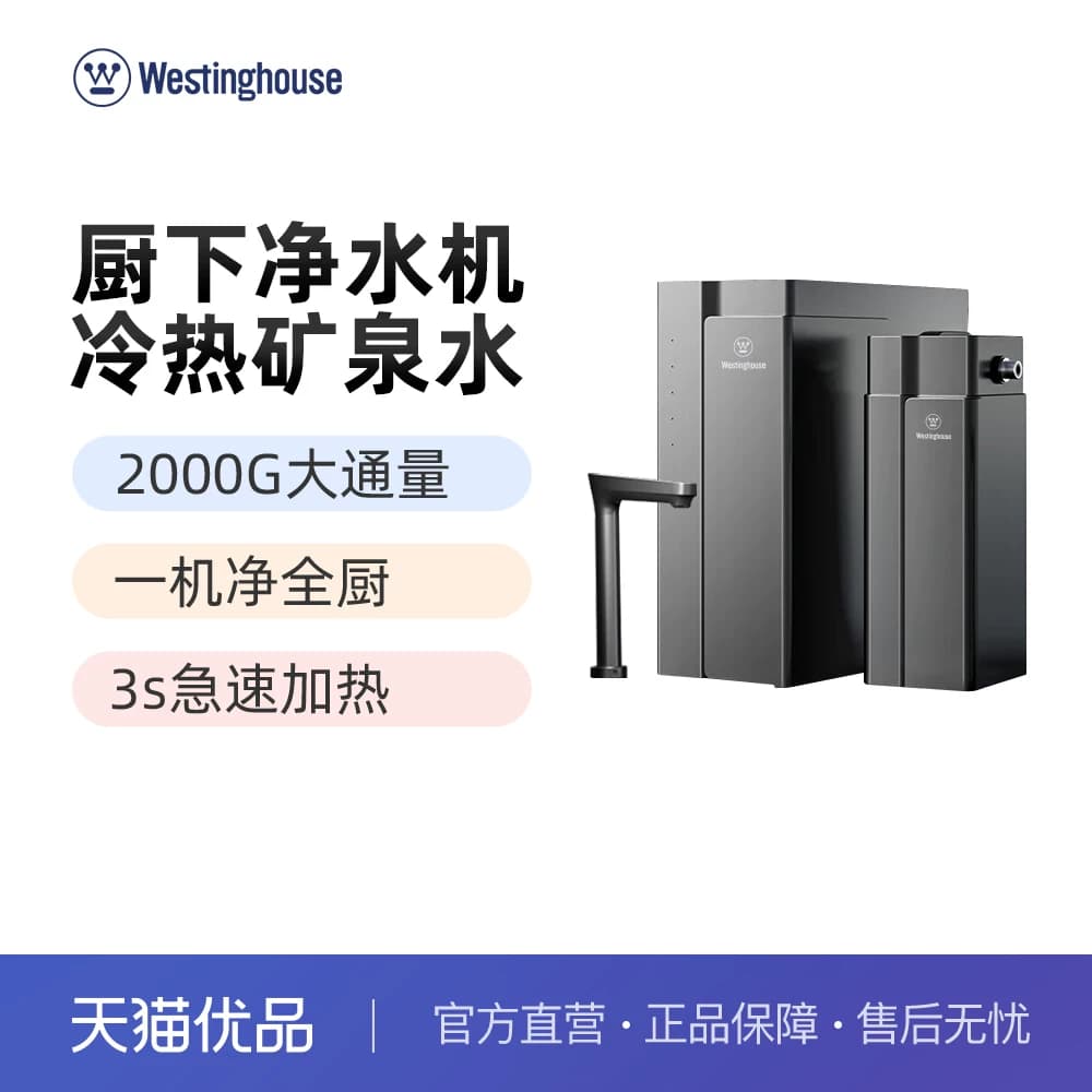 西屋RO反渗透厨下式2000G大通量加热制冷直饮净水机WRO600-G500