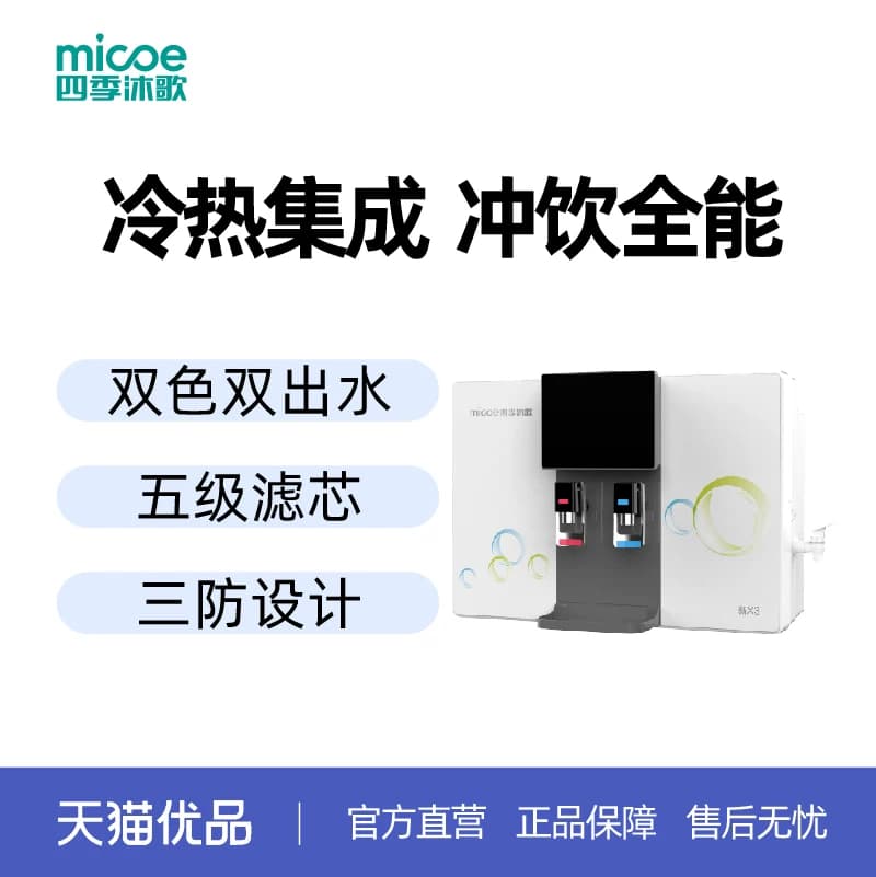 四季沐歌新X3冷热一体净水机YCZ-CB12-M001厨厅双场景