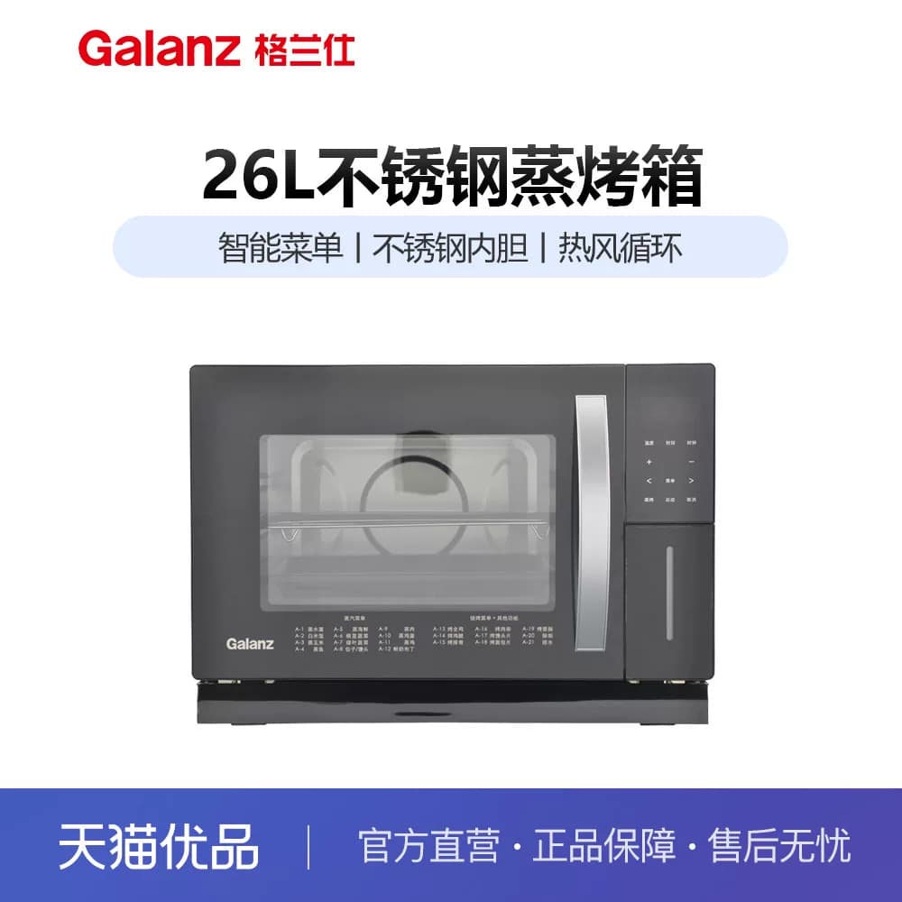 格兰仕SG26T-D11 不锈钢蒸烤一体 蒸烤炉