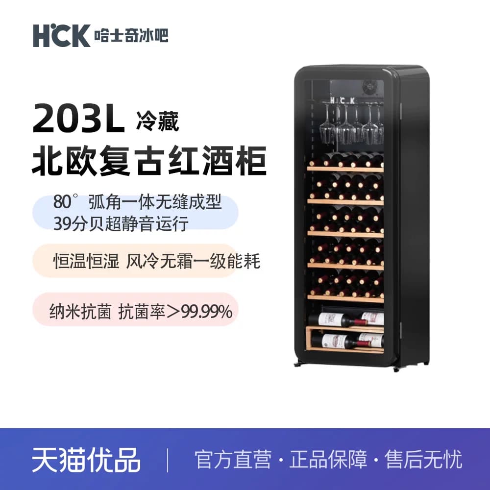 HCK哈士奇家用复古高颜值红酒展示柜纤薄冷藏保鲜SC-208R