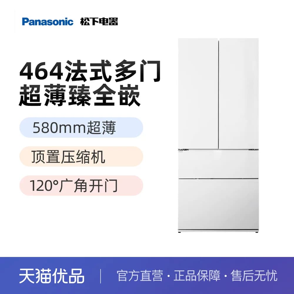 松下23年上新大白464升58CM超薄全嵌法式冰箱双循环NR-EW46TGB-W
