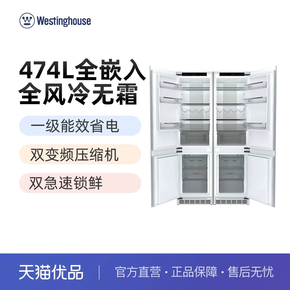 西屋474升全嵌入式超薄零嵌组合十字门隐藏橱柜冰箱32X5
