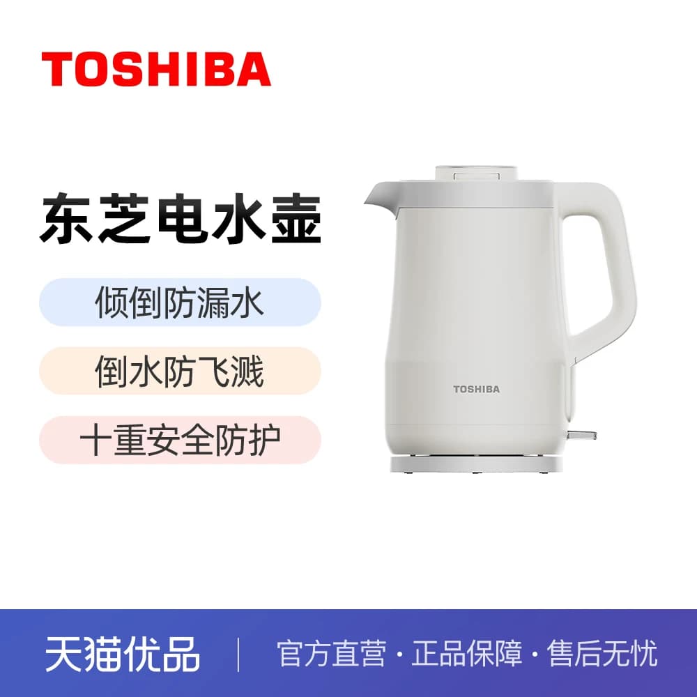Toshiba/东芝KT-15DRSC(W) 电水壶家用倾倒防漏水不锈钢防烫水壶