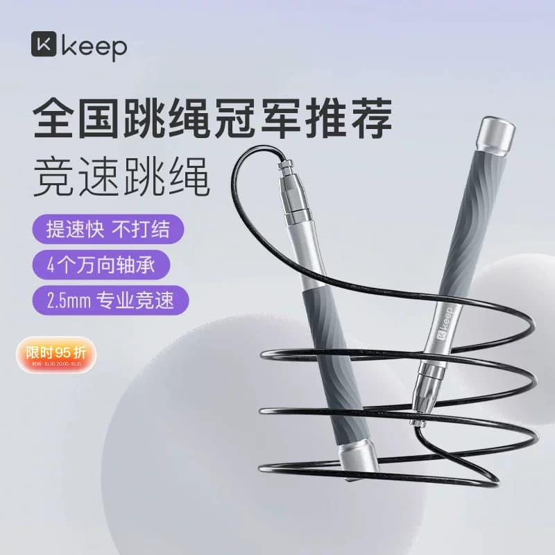 Keep钢丝跳绳竞速成人减肥专用儿童学生中考比赛考试专业轴承绳子